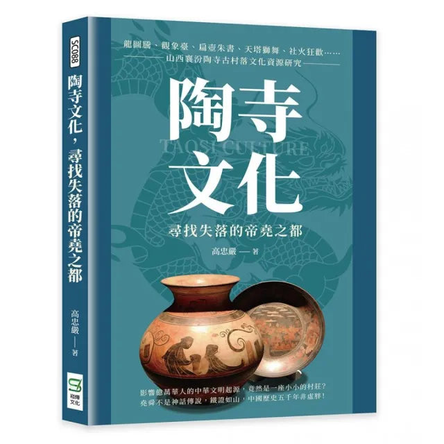陶寺文化,尋找失落的帝堯之都