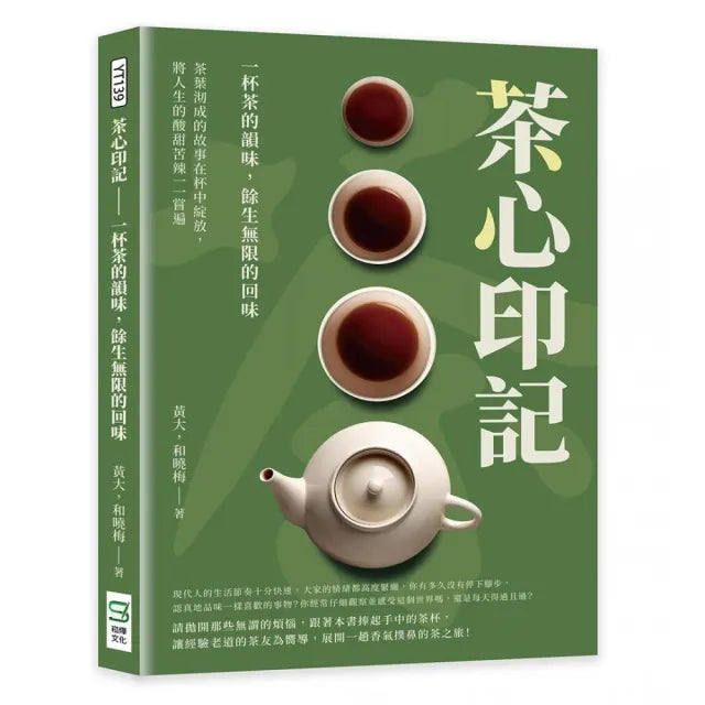 茶心印記——一杯茶的韻味,餘生無限的回味:茶葉沏成的故事在杯中綻放