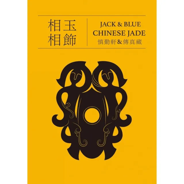 相玉相飾 JACK&BLUE CHINESE JADE