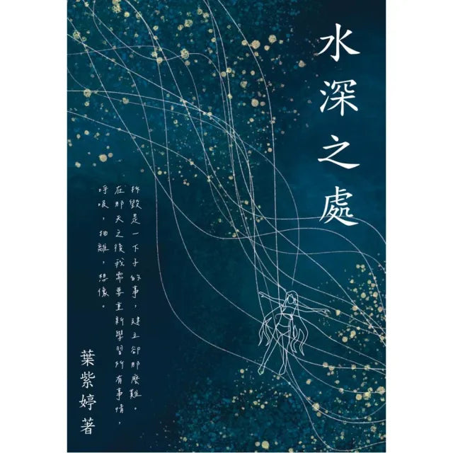 水深之處