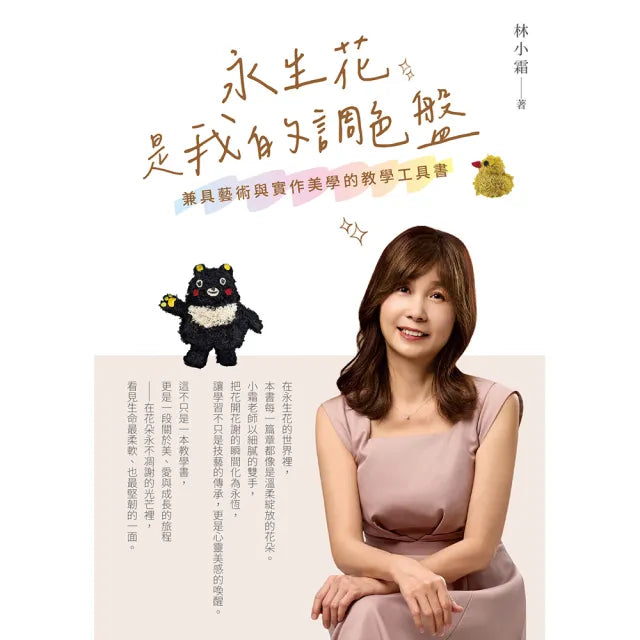 永生花是我的調色盤