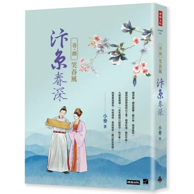 汴京春深 卷八:笑春風(完)