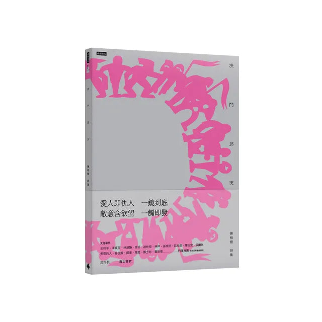 決鬥那天