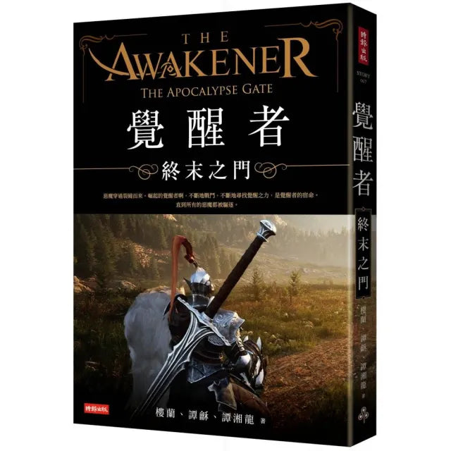 覺醒者:終末之門