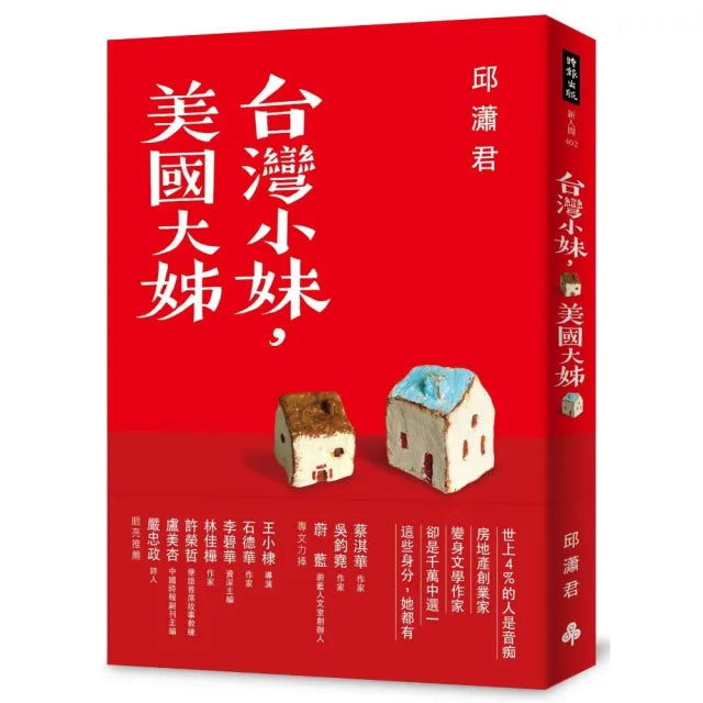 台灣小妹,美國大姊