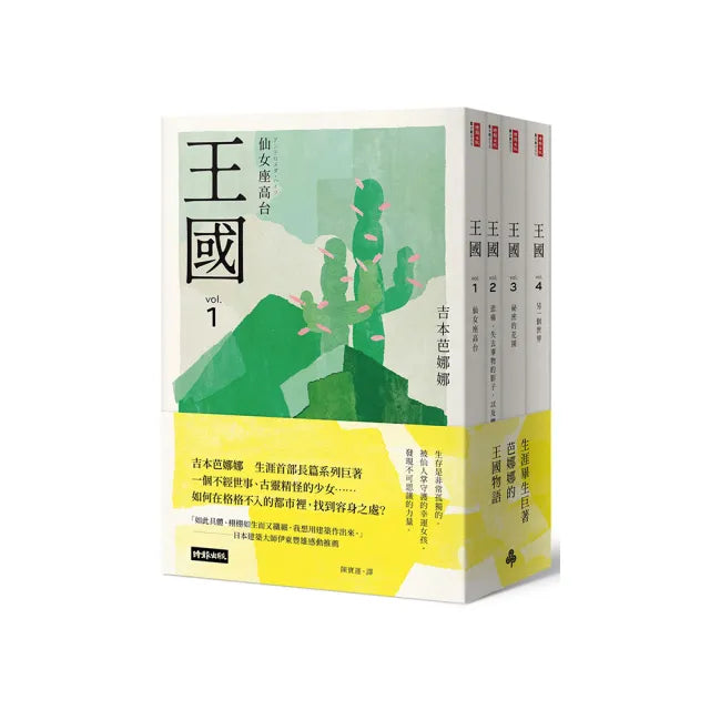 王國 套書(全四冊)