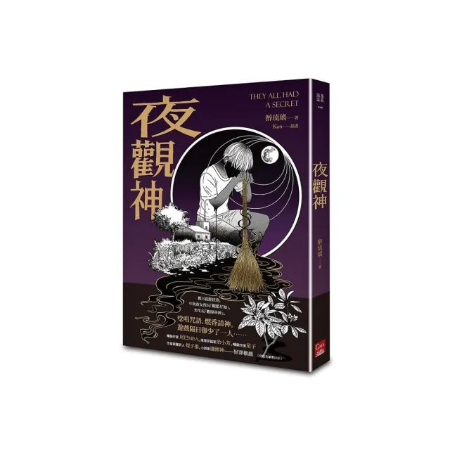 夜觀神