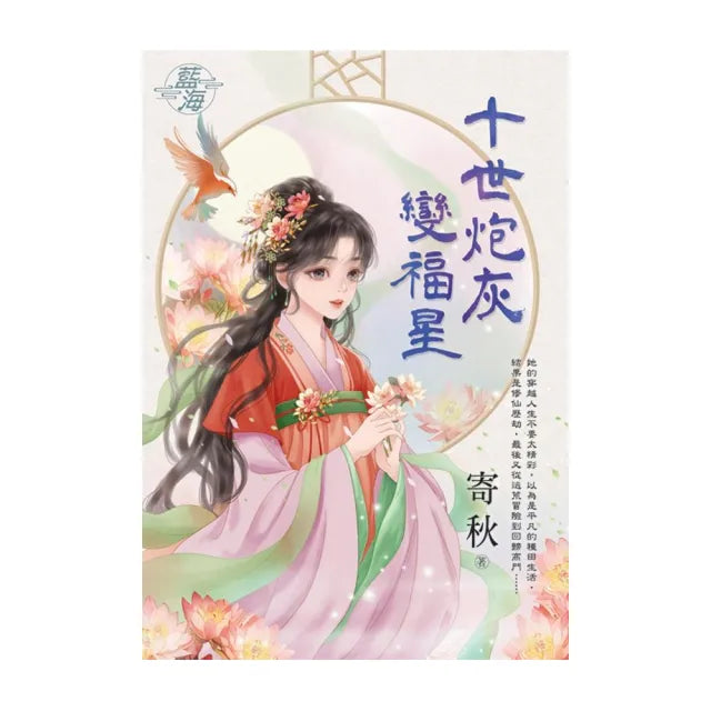 十世炮灰變福星