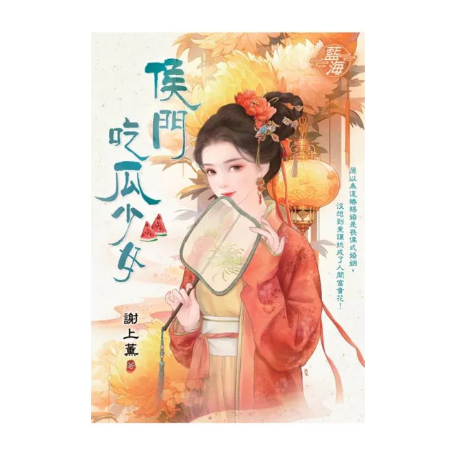 侯門吃瓜少女