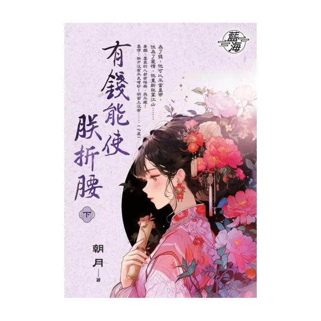 有錢能使朕折腰.下