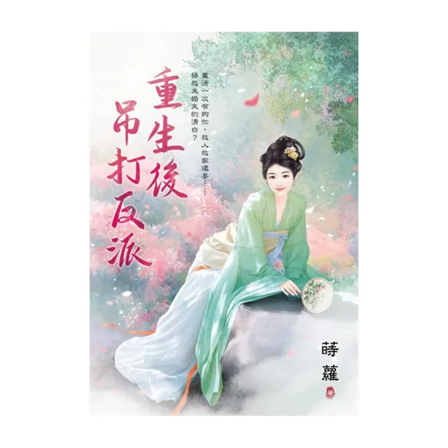 重生後吊打反派