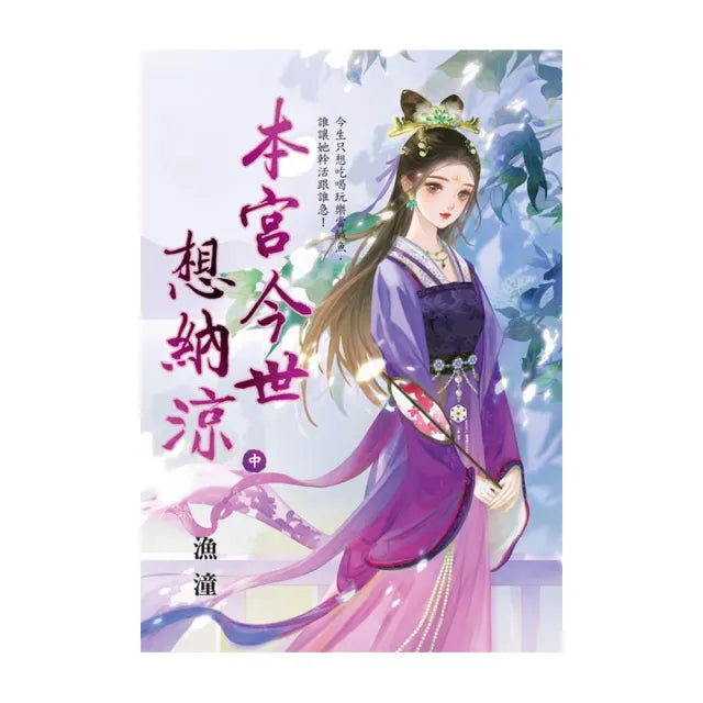 本宮今世想納涼.中