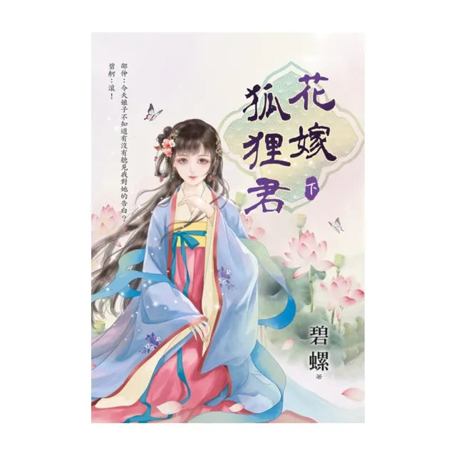 花嫁狐狸君.下