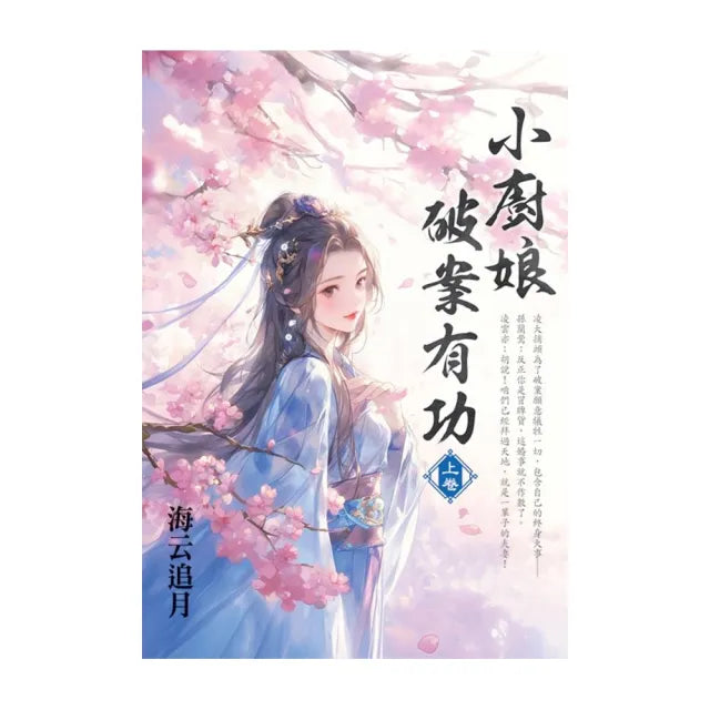 小廚娘破案有功.上