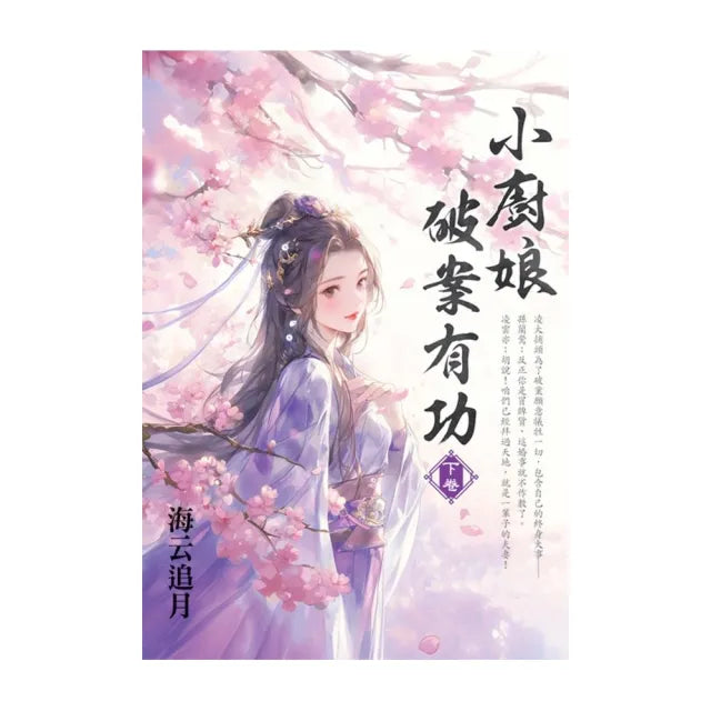 小廚娘破案有功.下