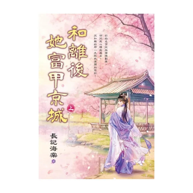 和離後她富甲京城.上