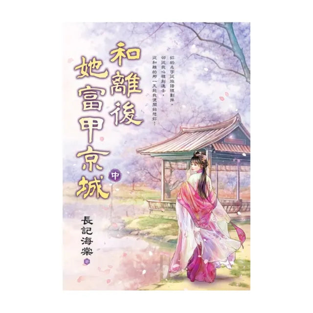 和離後她富甲京城.中