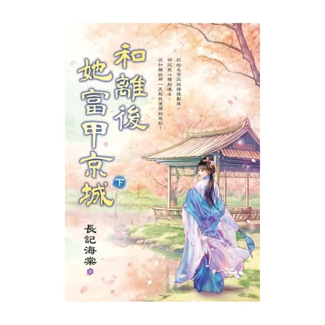 和離後她富甲京城.下