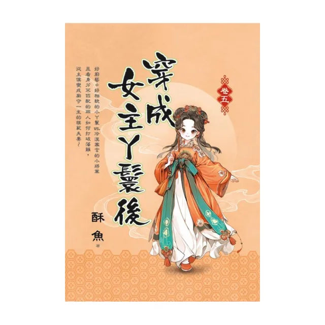 穿成女主丫鬟後 卷五