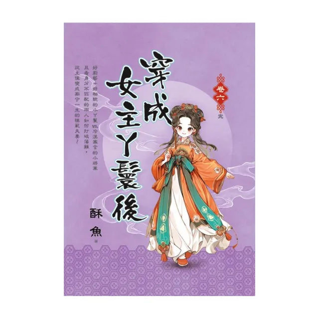 穿成女主丫鬟後 卷六(完)