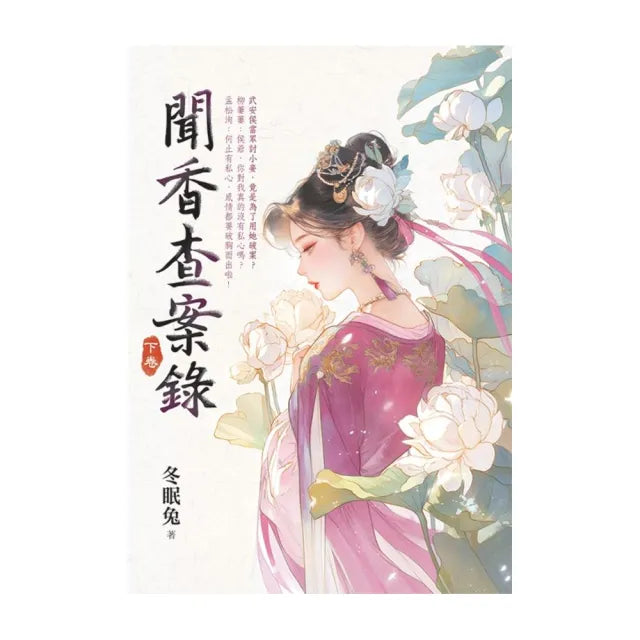 聞香查案錄.中