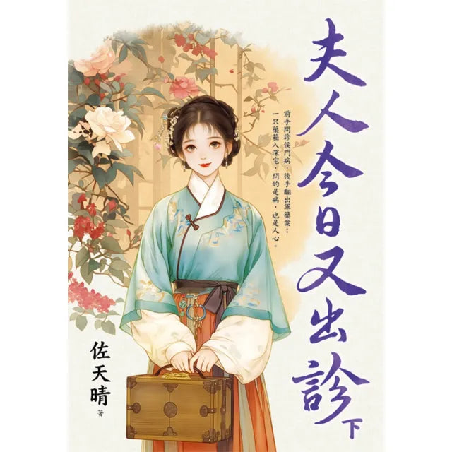 夫人今日又出診.下