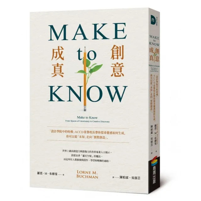 Make to Know創意成真:「設計學院中的哈佛」