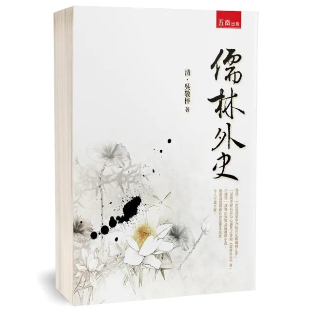 儒林外史(3版)