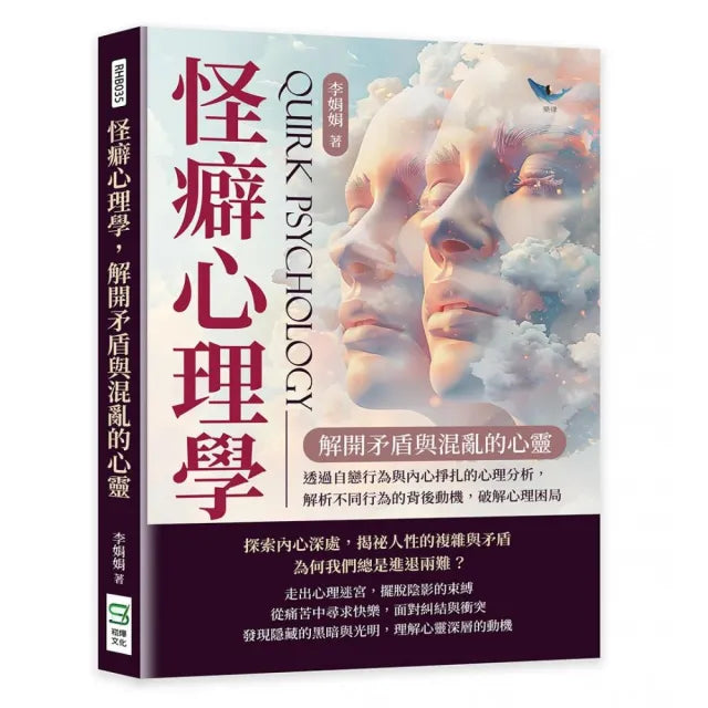 怪癖心理學,解開矛盾與混亂的心靈:透過自戀行為與內心掙扎的心理分析