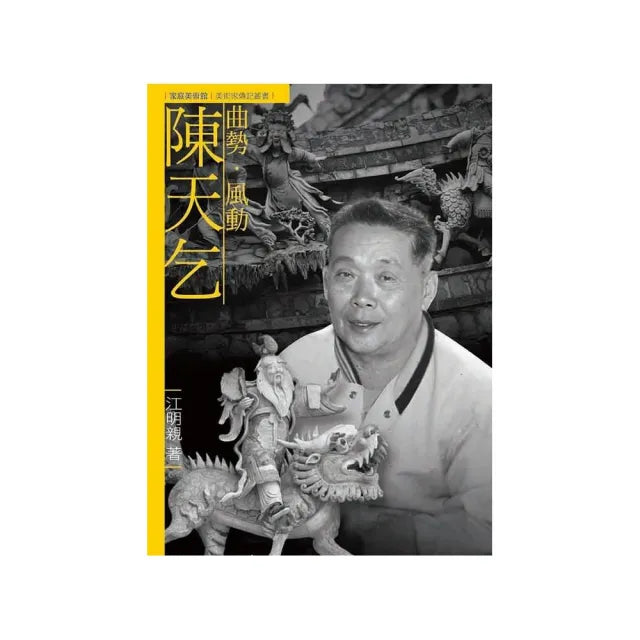曲勢.風動.陳天乞(附DVD)