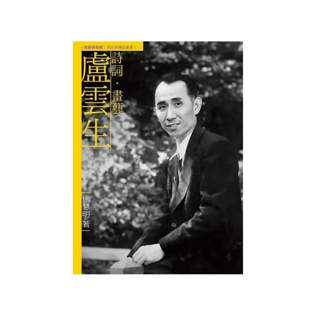 詩詞.畫藝.盧雲生(附DVD)