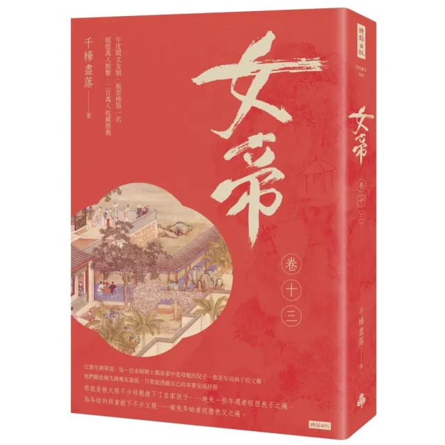 女帝 卷十三
