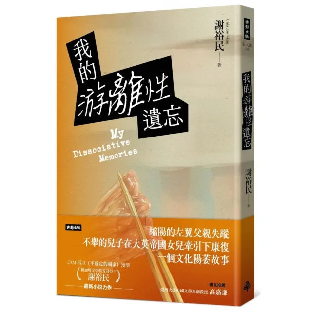 我的游離性遺忘