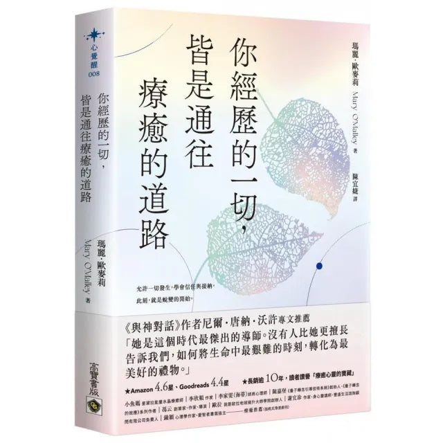 你經歷的一切,皆是通往療癒的道路