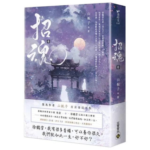 招魂(卷三)