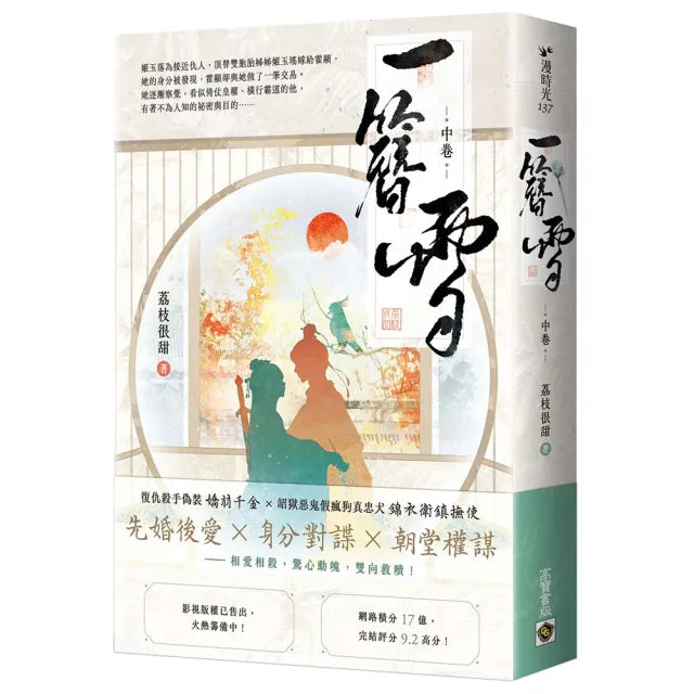 一簪雪(中卷)