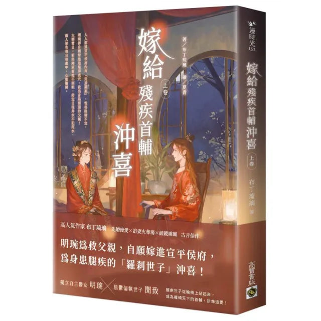 嫁給殘疾首輔沖喜(上卷)
