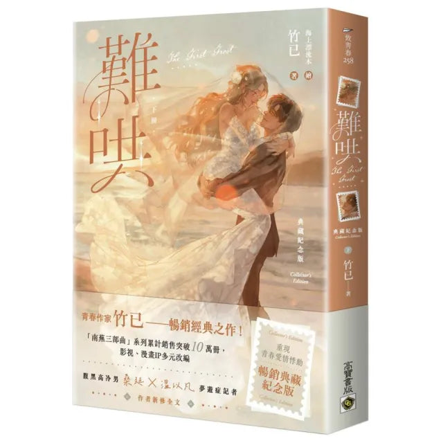 難哄〔典藏紀念版〕(下)