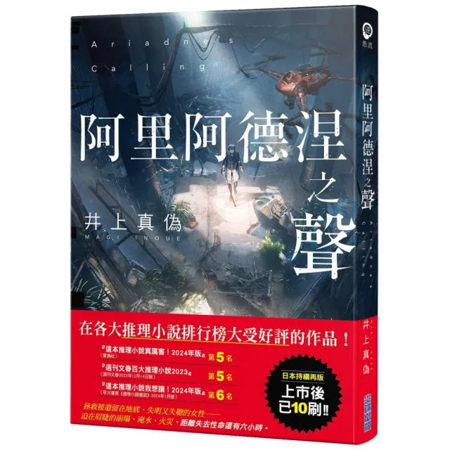 阿里阿德涅之聲