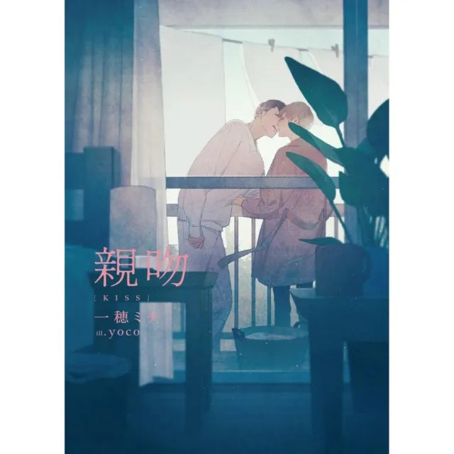 親吻