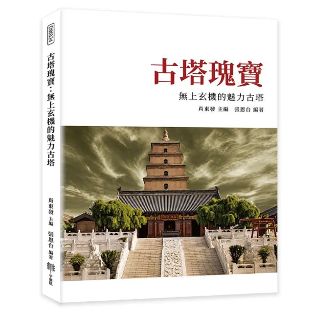 古塔瑰寶:無上玄機的魅力古塔