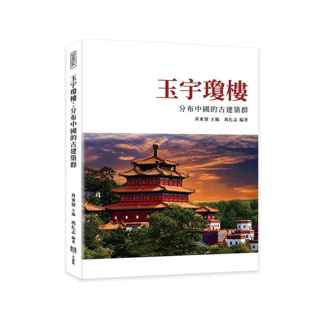 玉宇瓊樓:分布中國的古建築群