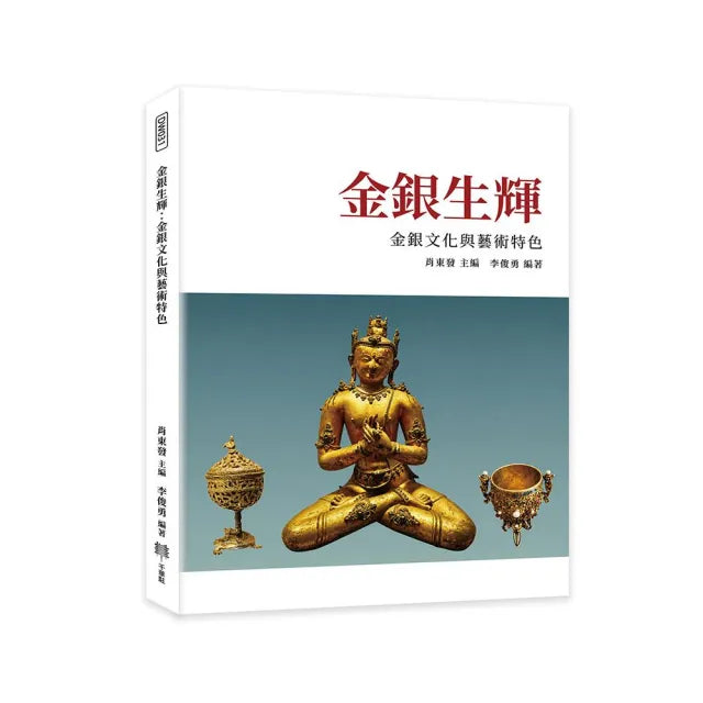 金銀生輝:金銀文化與藝術特色