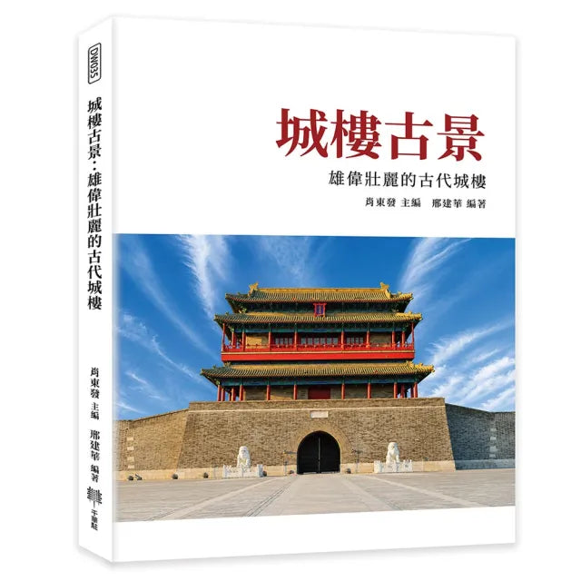 城樓古景:雄偉壯麗的古代城樓