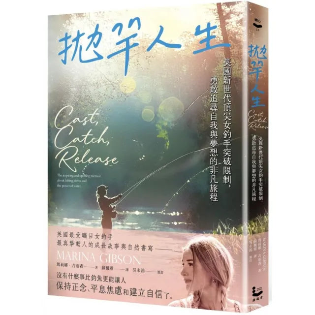 拋竿人生:英國新世代頂尖女釣手突破限制,勇敢追尋自我與夢想的非凡旅程