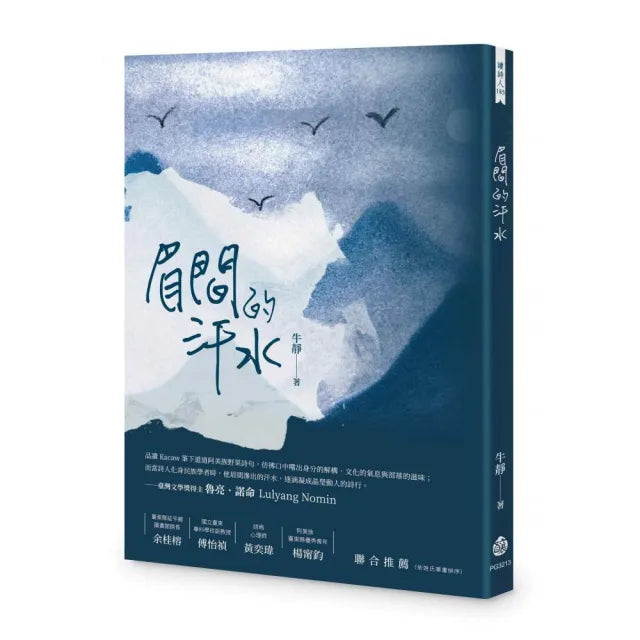 眉間的汗水