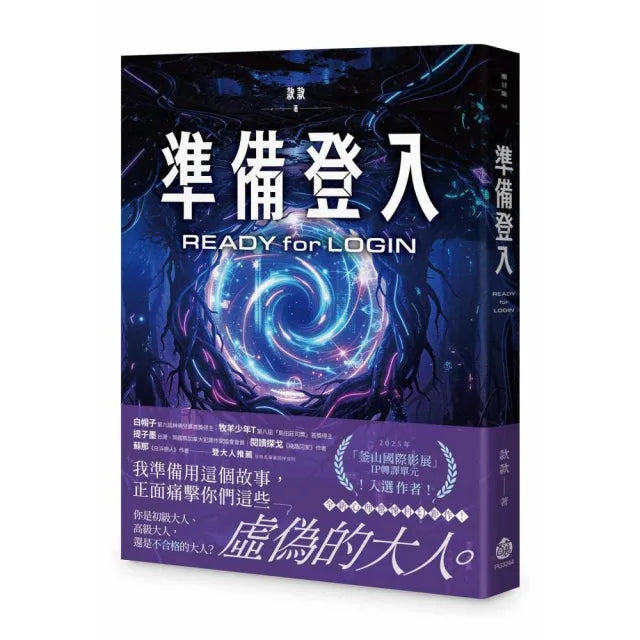 準備登入