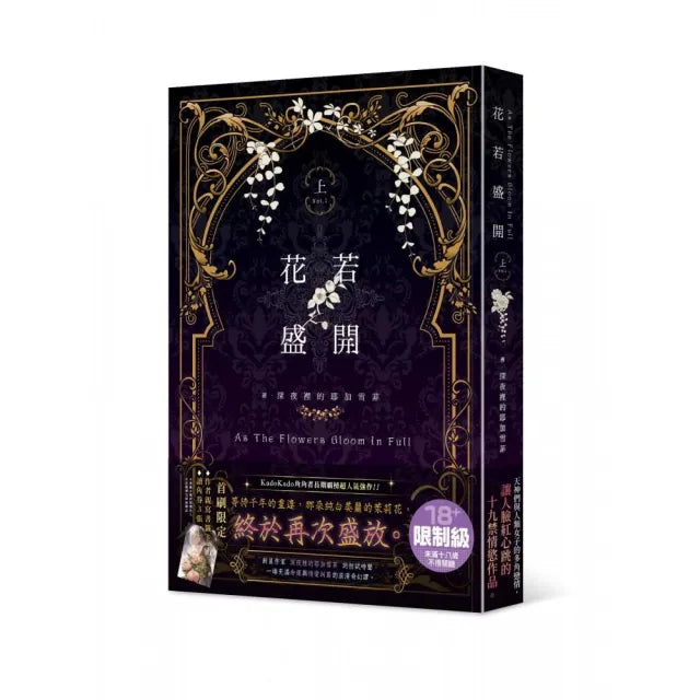 花若盛開(上)