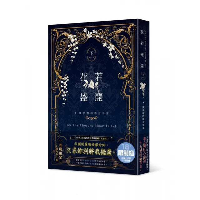 花若盛開(下)
