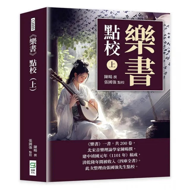 《樂書》點校(上)